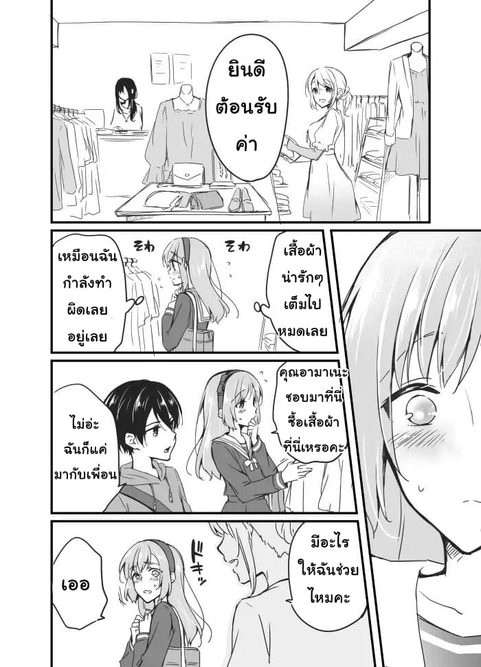 Sakura-chan to Amane-kun 4-4