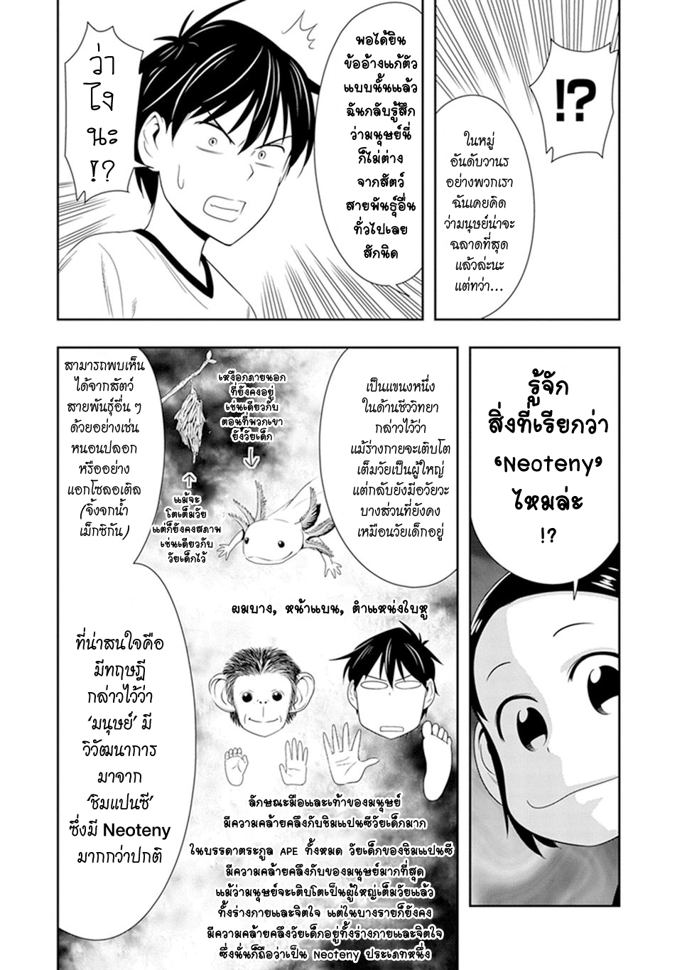 Murenase! Shiiton Gakuen 9-งานกีฬาภายในสถาบันชีตัน (Part 1)
