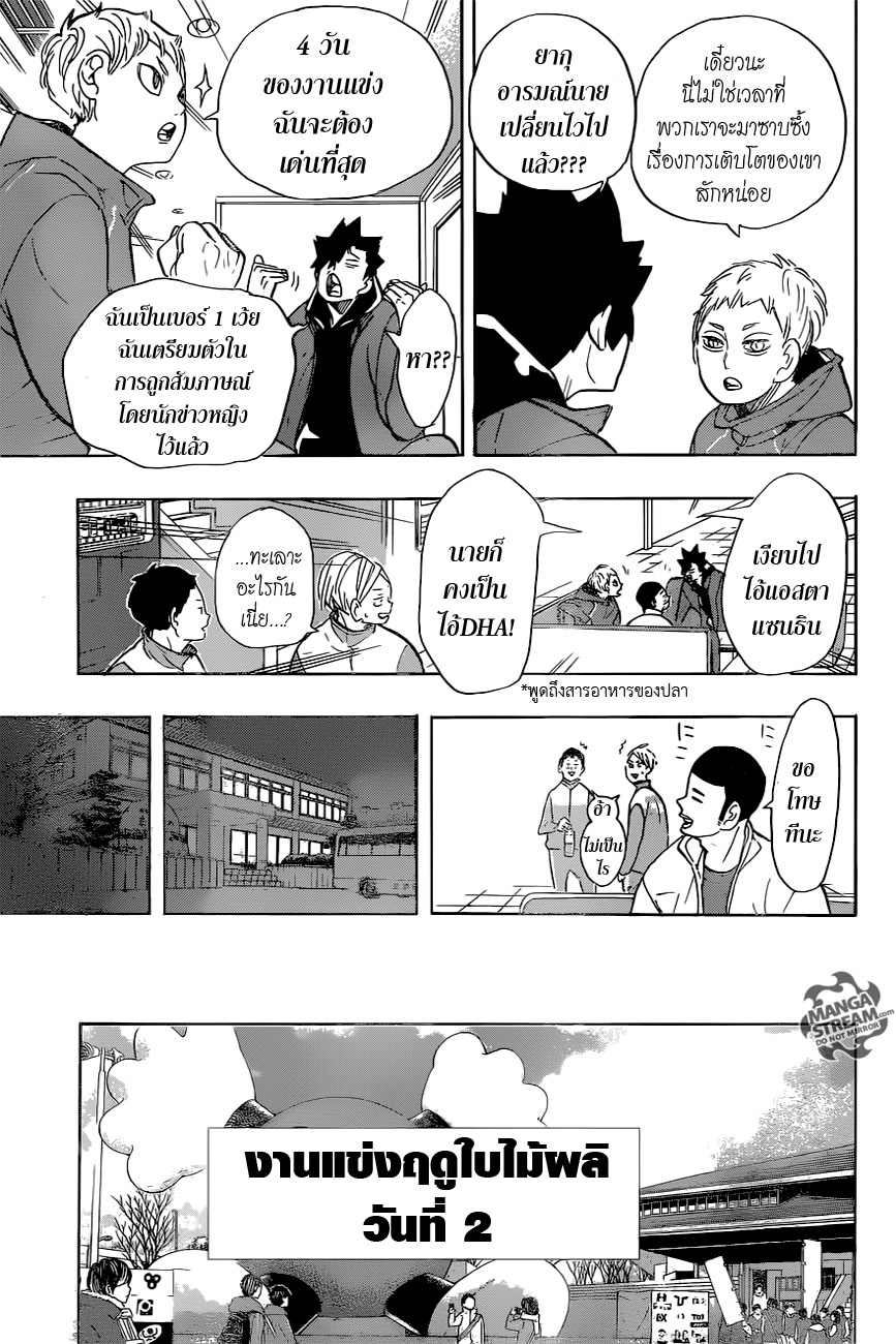Haikyuu!! 265-ขณะเดียวกันเหล่าแมวที่เฉื่อยชา