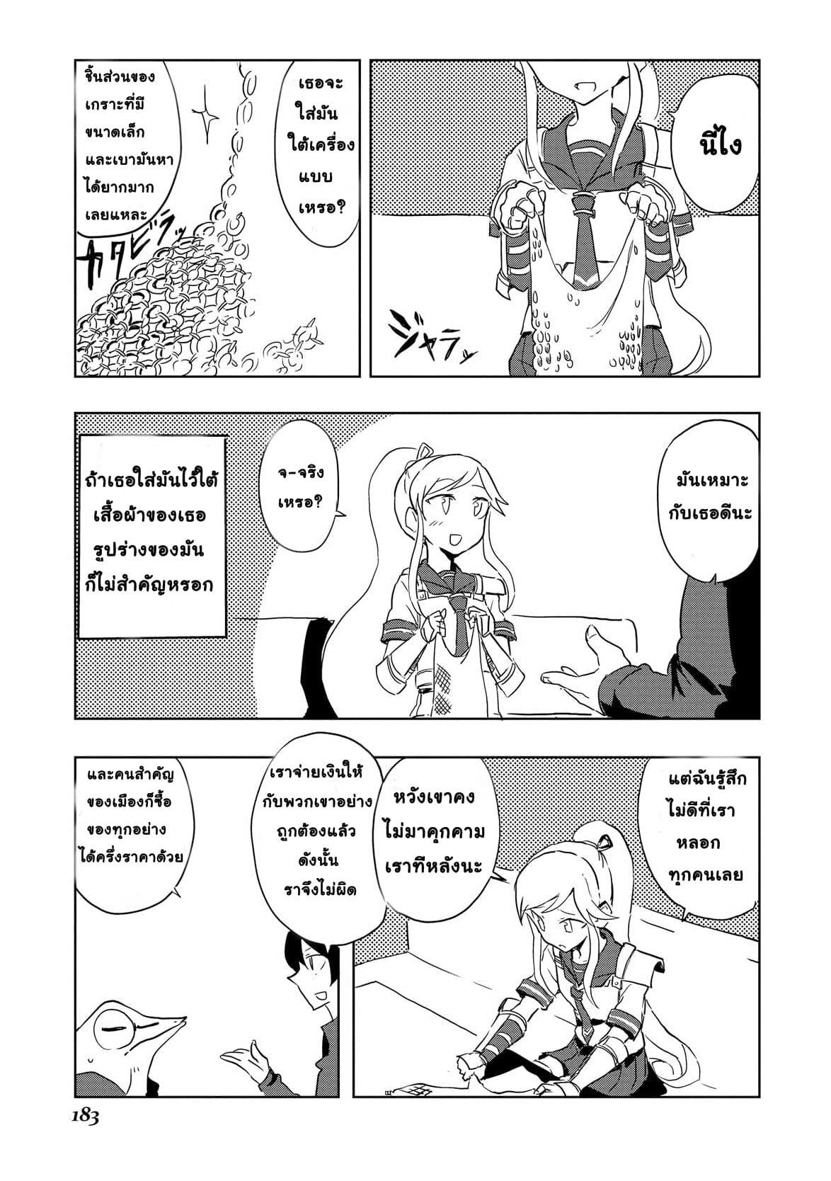 Ore to Kawazu-san no Isekai Hourouki 18-18