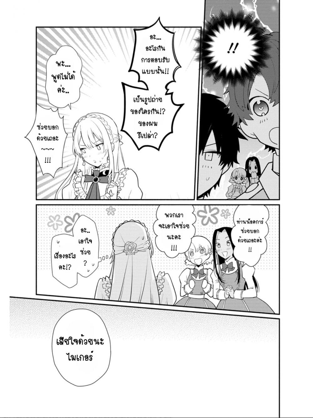 Mochiron, Isharyouseikyuu itashimasu! จะขอเรียกค่าทำขวัญให้ได้เลยค่ะ!!! 13-13