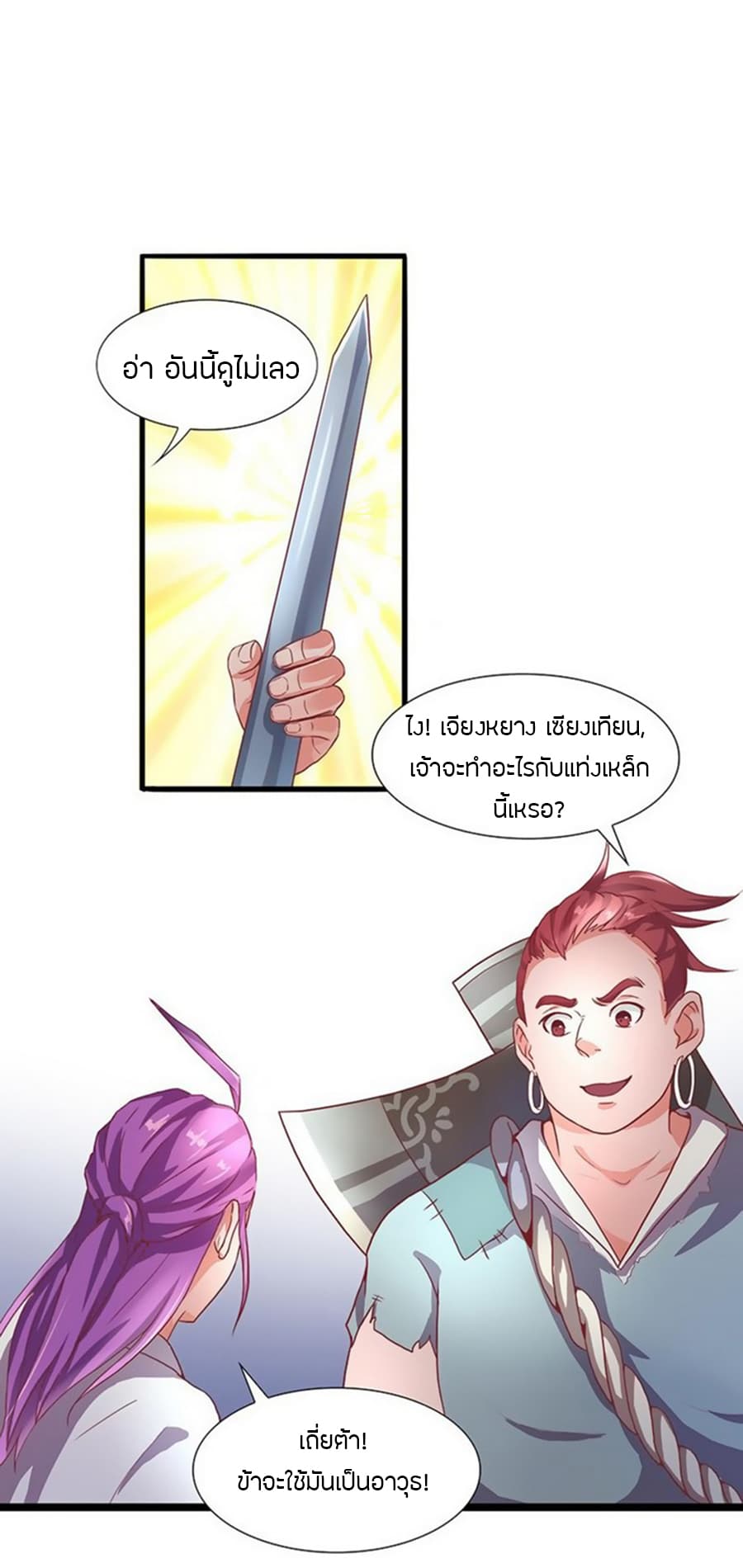 Chaotic Sword God เทพกระบี่มรณะ 11-11