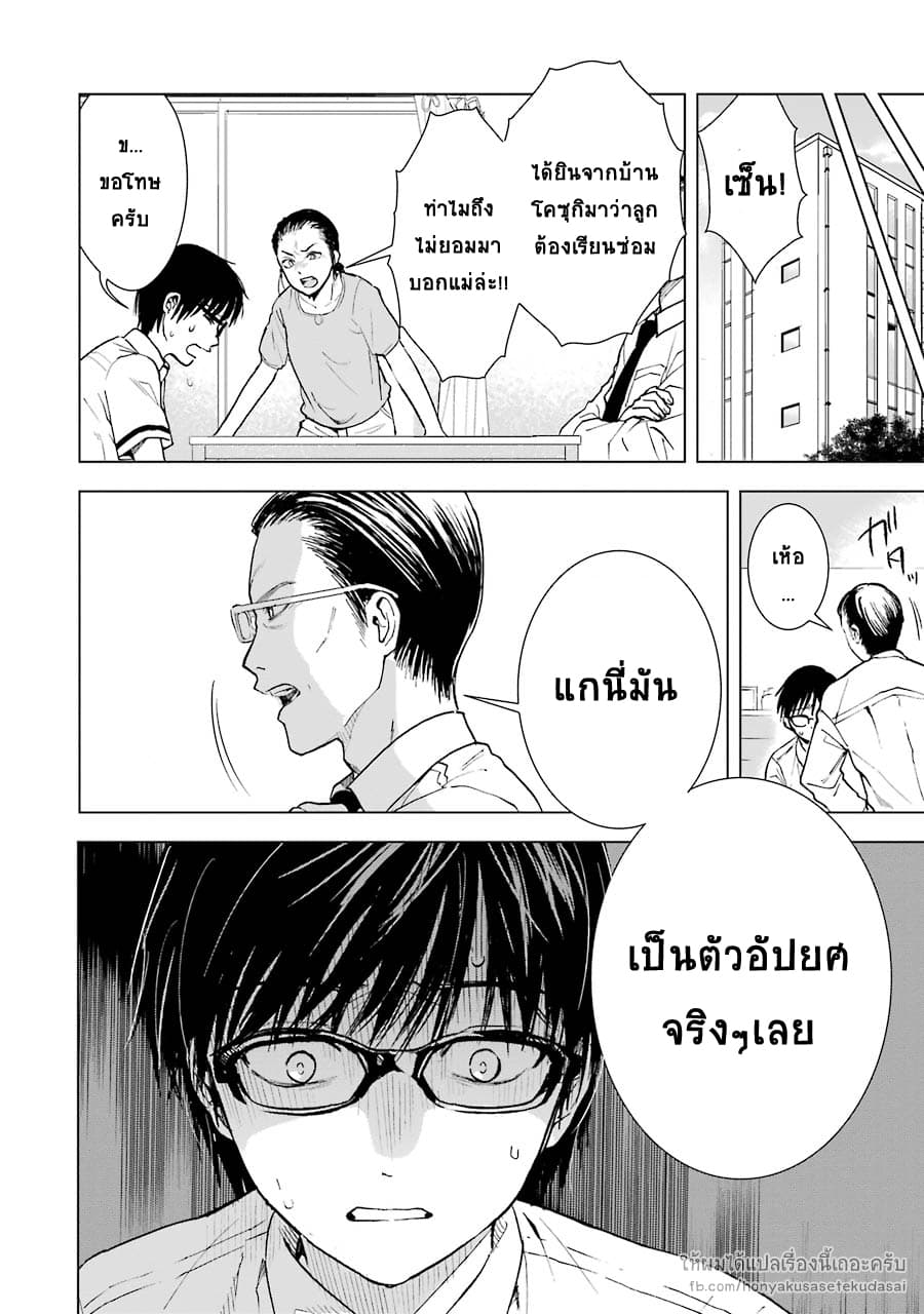 Tsumi to Kai ความผิด และ ความสุข 6-ความรู้สึกกระวนกระวาย และ ความเศร้าโศก