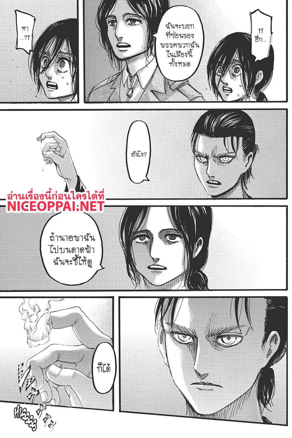 Attack on Titan 116-สวรรค์กับโลก