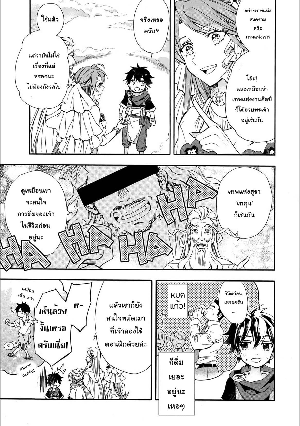 Kamitachi ni Hirowareta Otoko ชายผู้ถูกเลือกโดยพระเจ้า 7-ณ เมืองกริม