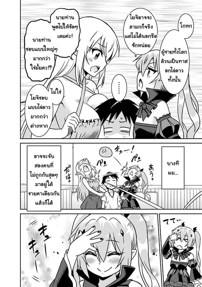 Saikyou no Shuzoku ga Ningen datta Ken เผ่ามนุษย์แกร่งสุดโลก 34-34