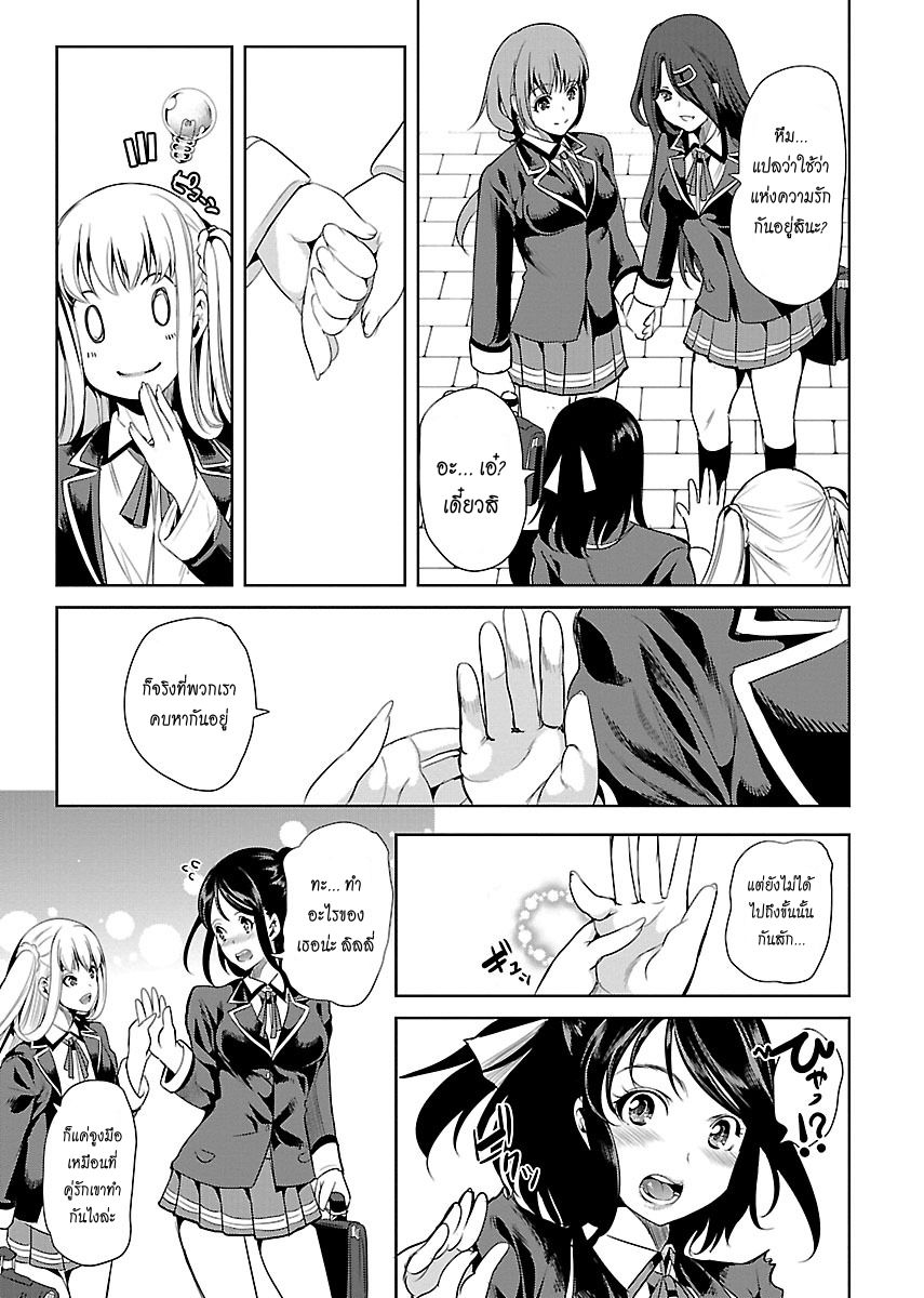 Black Lily to Shirayuri-chan 4-4