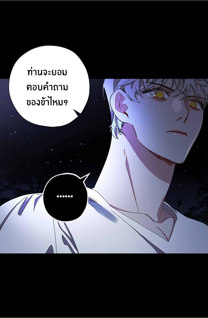 The Tyrant's First Love 18-18