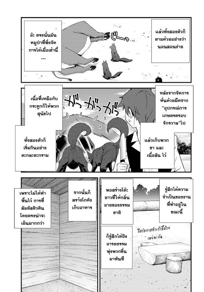 Isekai Nonbiri Nouka ชีวิตเกษตรตามใจ ในต่างโลก 4-4