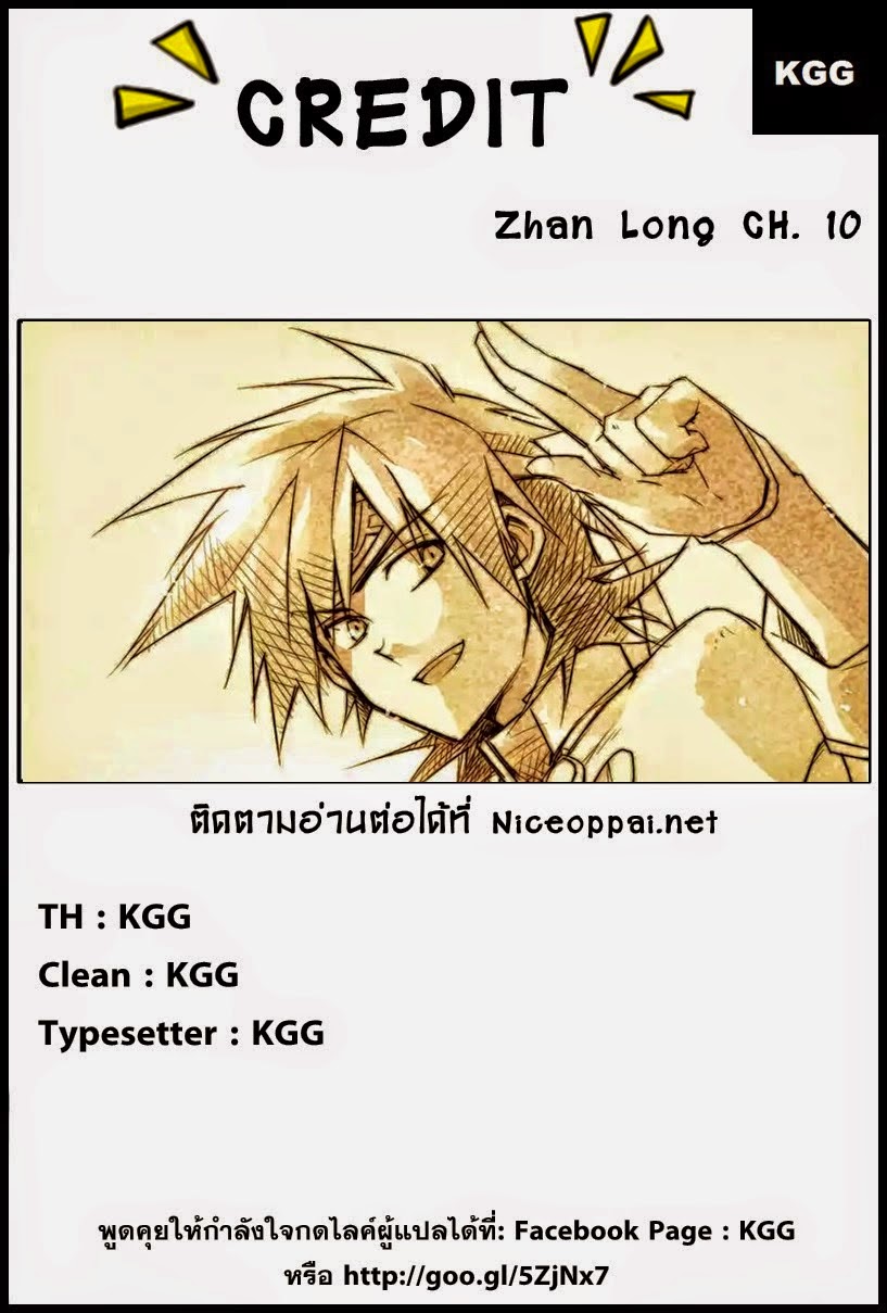 Zhan Long 10-10