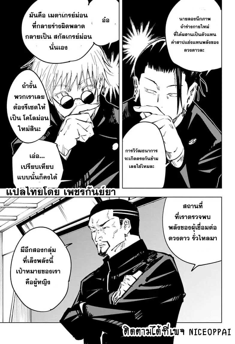 Jujutsu Kaisen มหาเวทย์ผนึกมาร 66-สิ่งของที่ถูกซ่อนไว้ 2