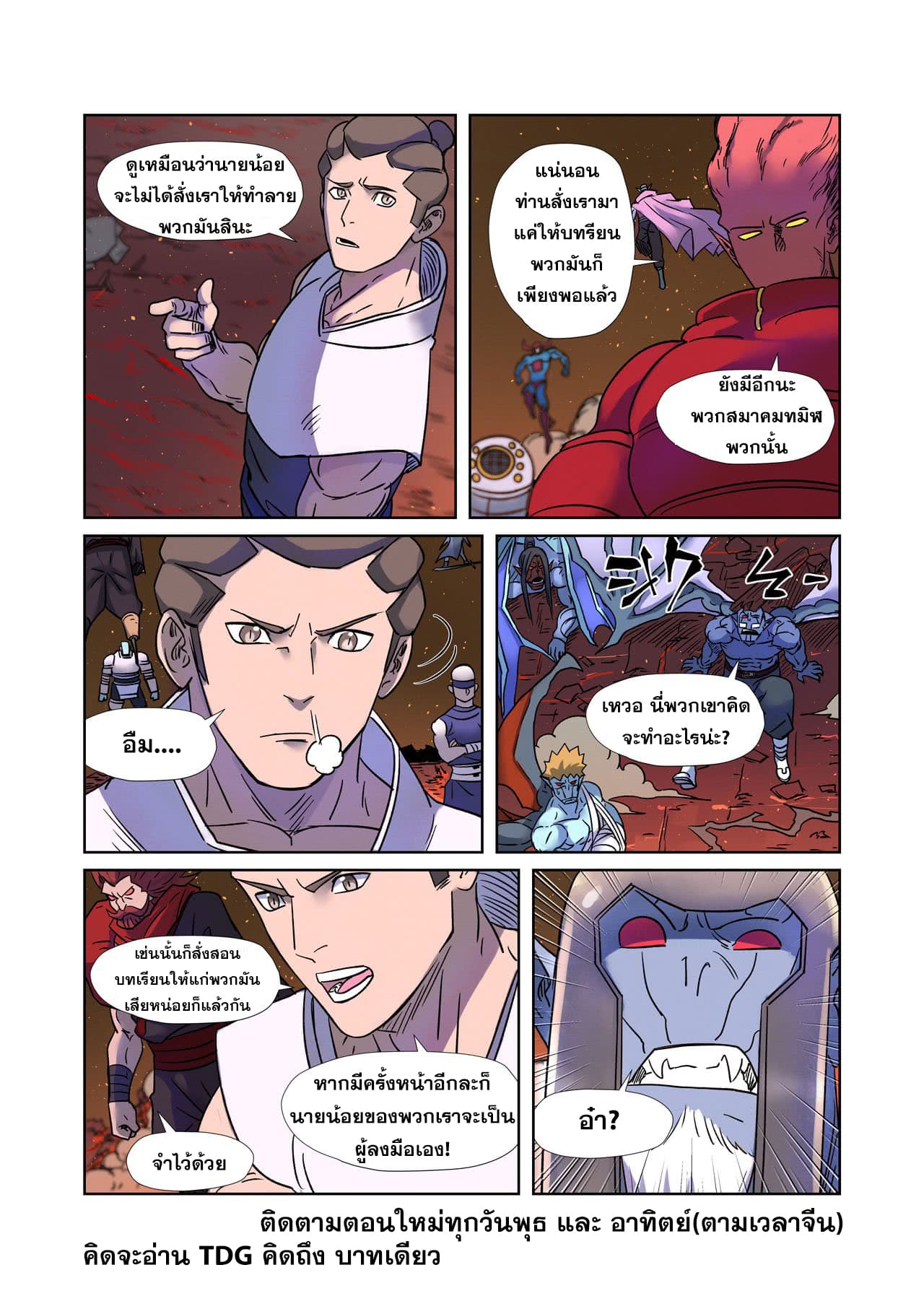 Tales of Demons and Gods 273-273