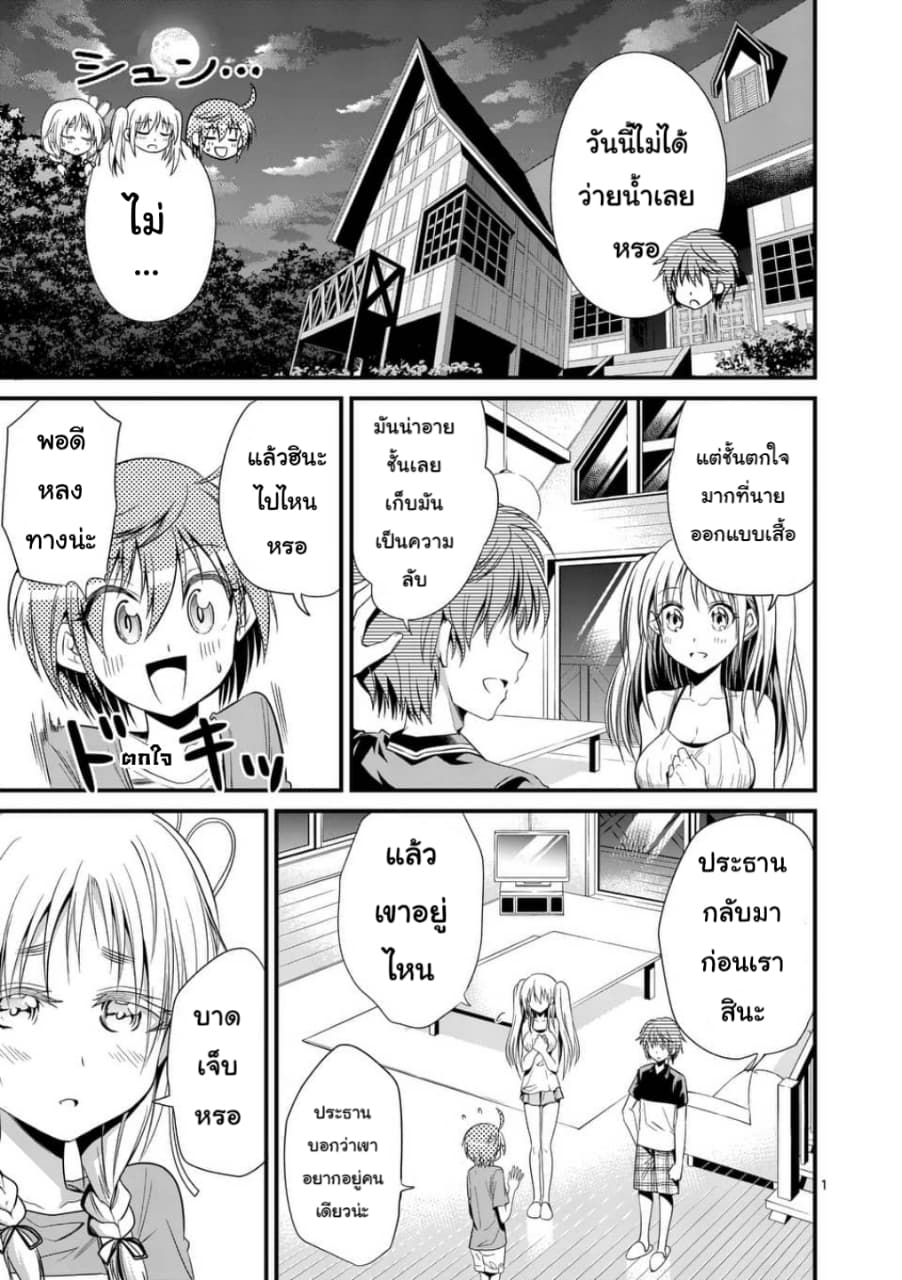 Tensei Pandemic 24-24