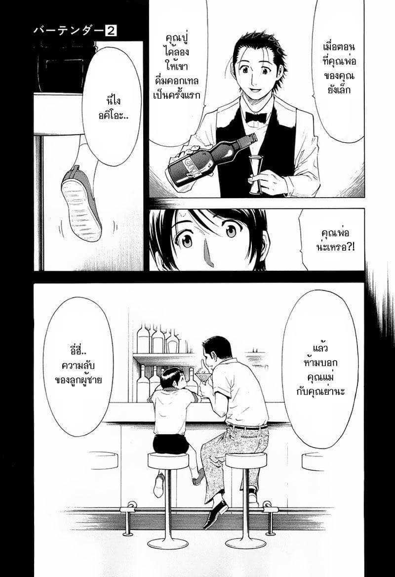 Bartender 10-บาร์ฮอปเปอร์