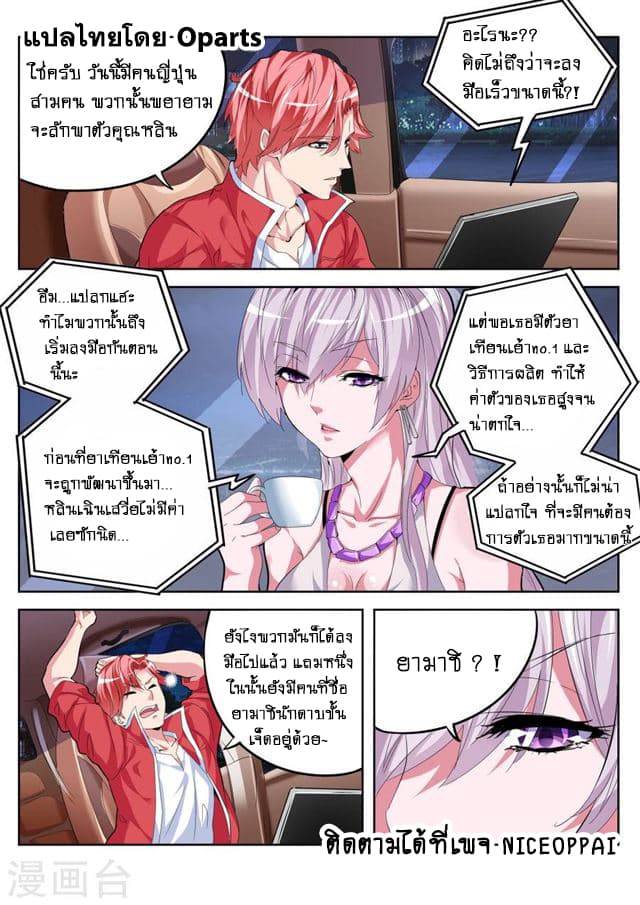 Tian Cai Gao Shou จ้าวอัจฉริยะ 25-25