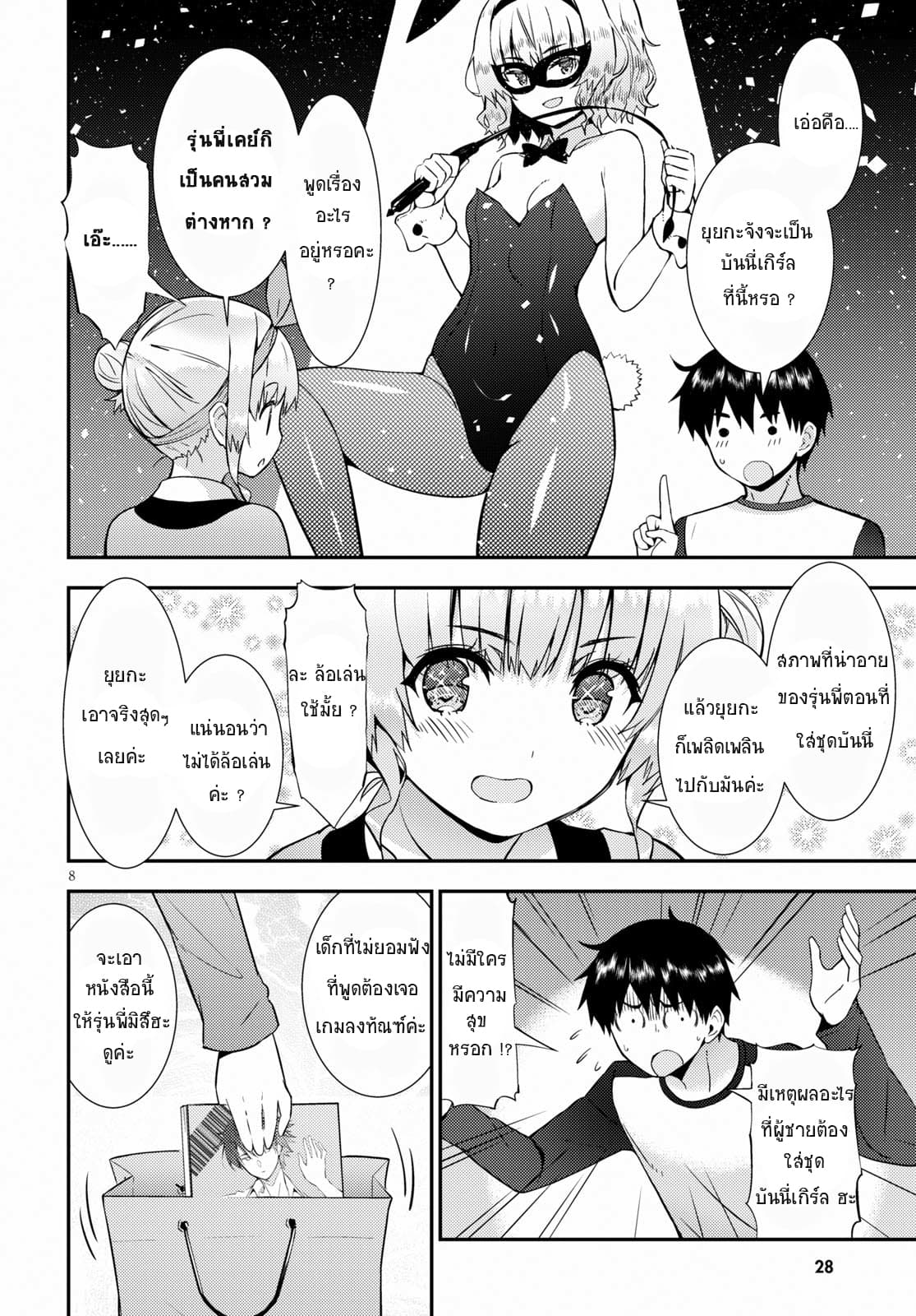 Kawaiikereba Hentai demo Suki ni Natte Kuremasu ka? 20-20