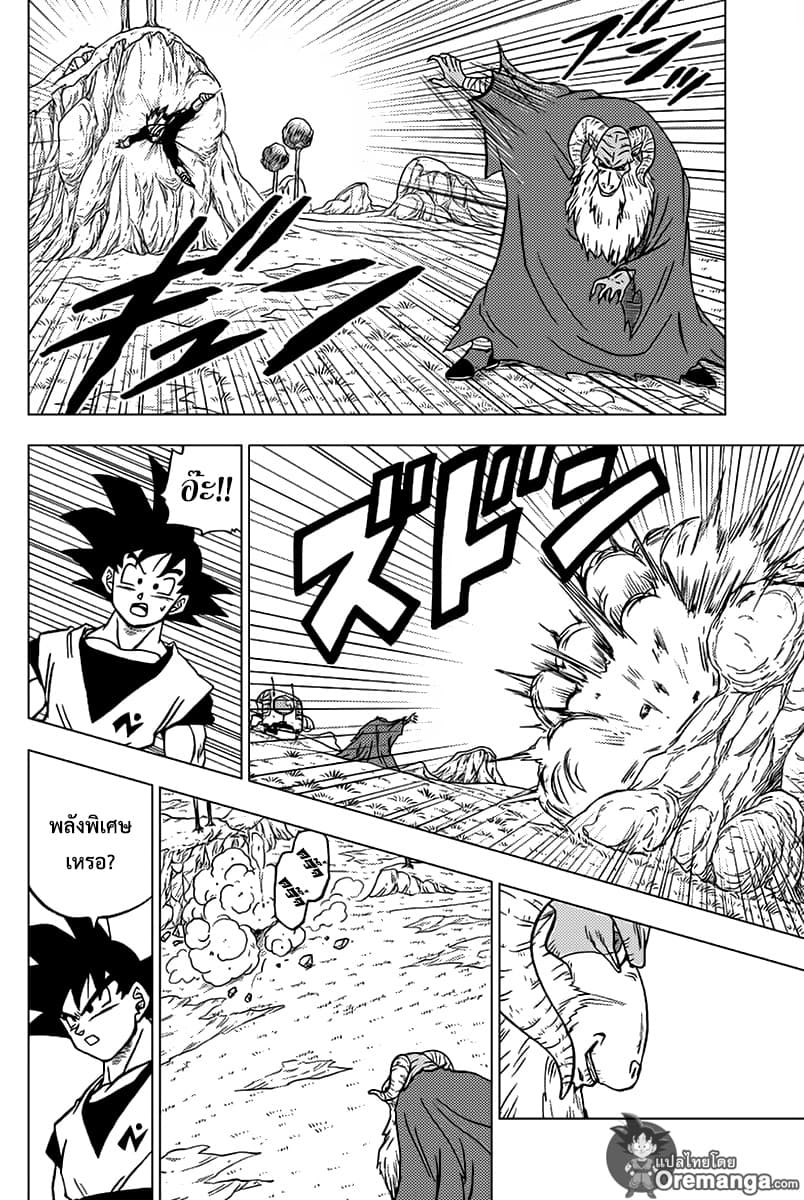Dragon Ball Super 44-โมโระ นักโทษหลบหนี