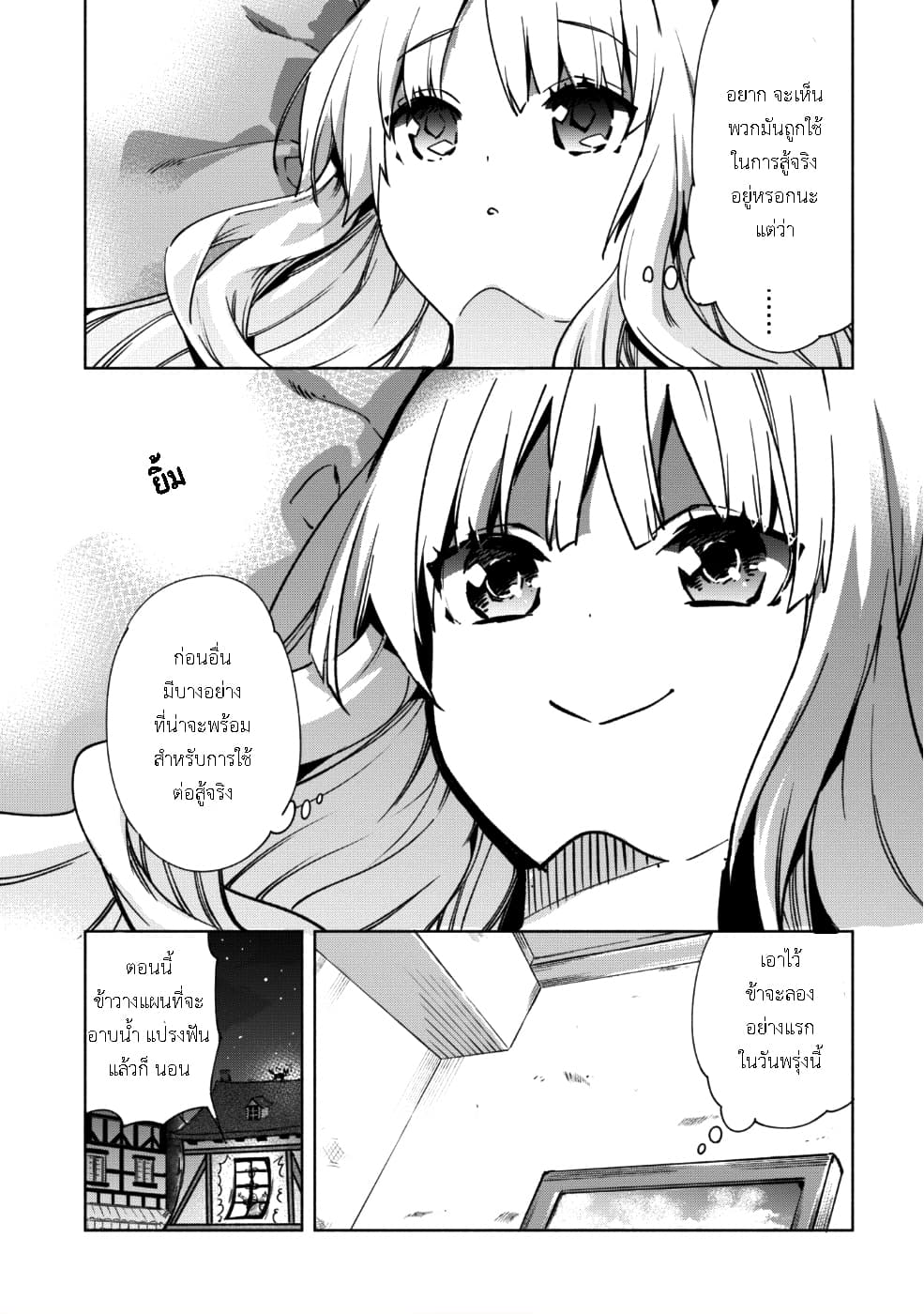 Kenja no Deshi wo Nanoru Kenja ปราชญ์โลลิฯ 30-30
