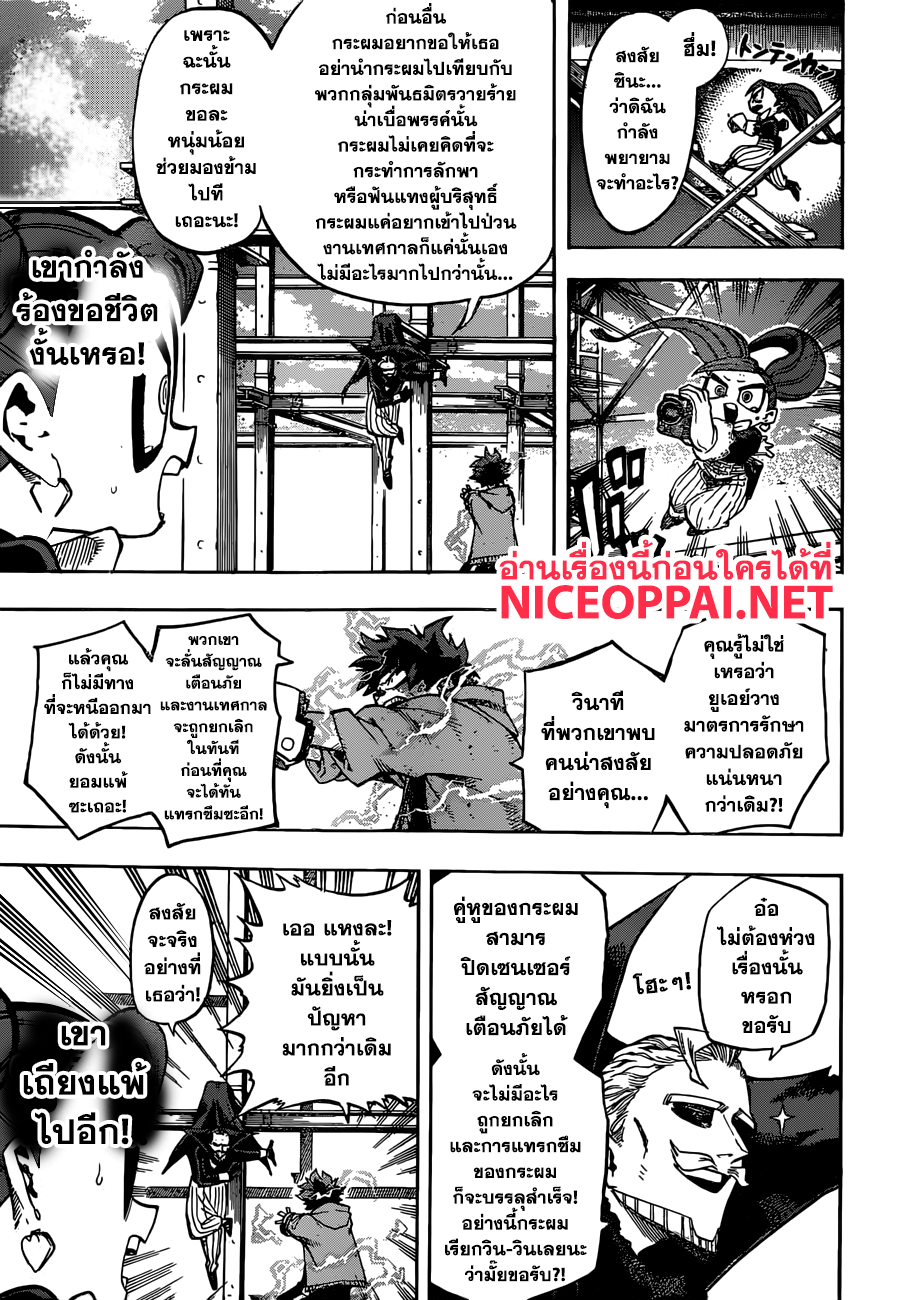 Boku no Hero Academia 177-ณ โซนก่อสร้าง