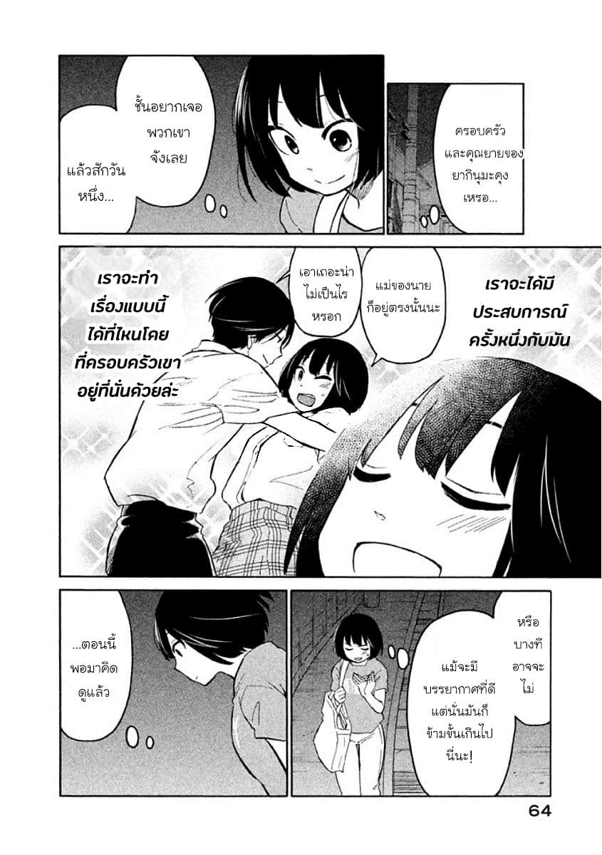 Oogami-san, Dadamore desu 8-Goat Backpage
