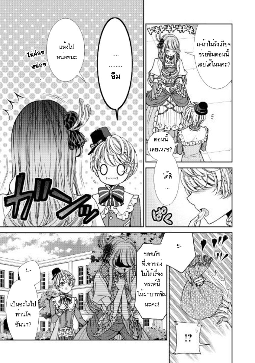 Jishou Akuyaku Reijou na Konyakusha no Kansatsu Kiroku บันทึกสังเกตการณ์คุณคู่หมั้นผู้ประกาศตัวเป็นนางร้าย 9-9