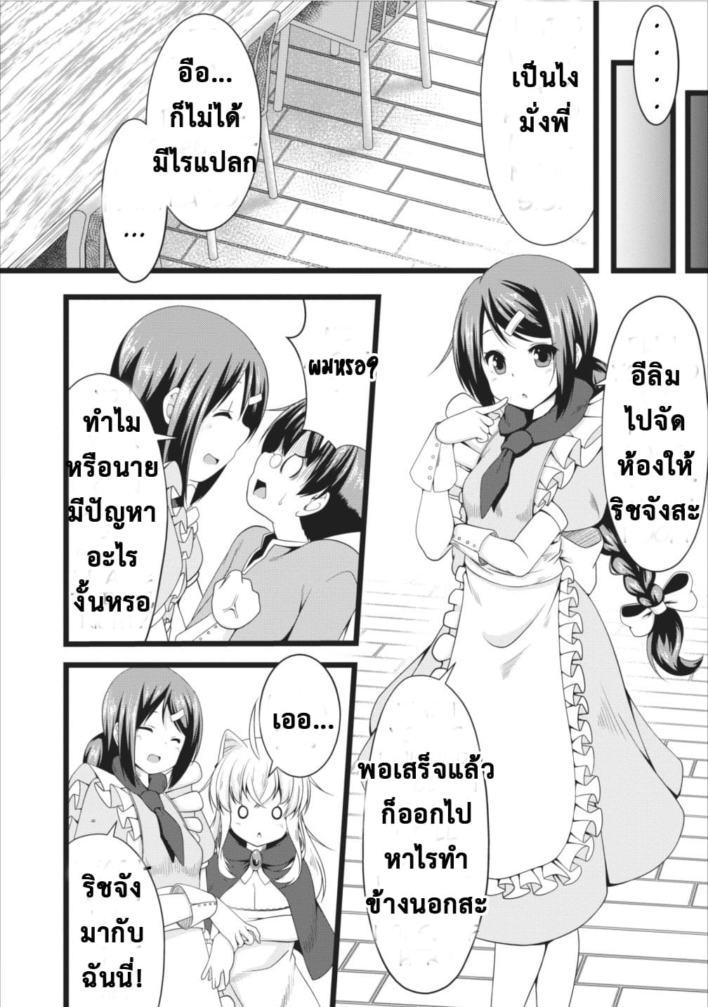 Succubus ni Tensei shita node Milk wo Shiborimasu 5-5