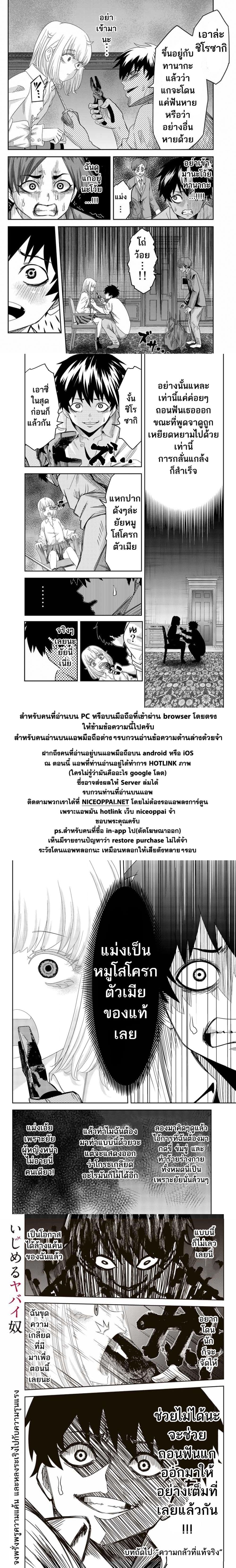 Ijimeru Yabai Yatsu 7-กลัวการใช้กำลัง