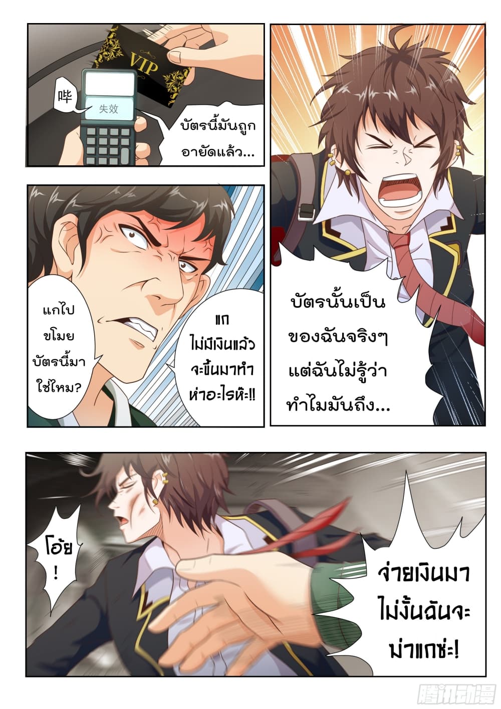 King of Gold ราชาแห่งทองคำ 1-1