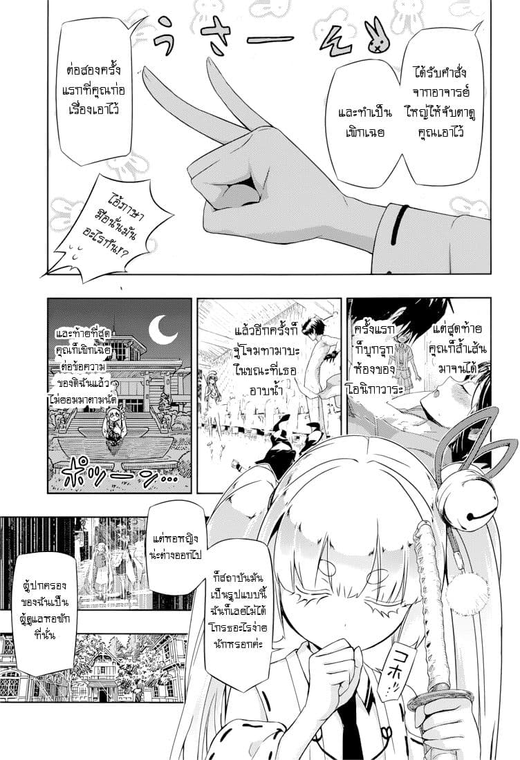 Busou Shoujo Machiavellianism 23-23