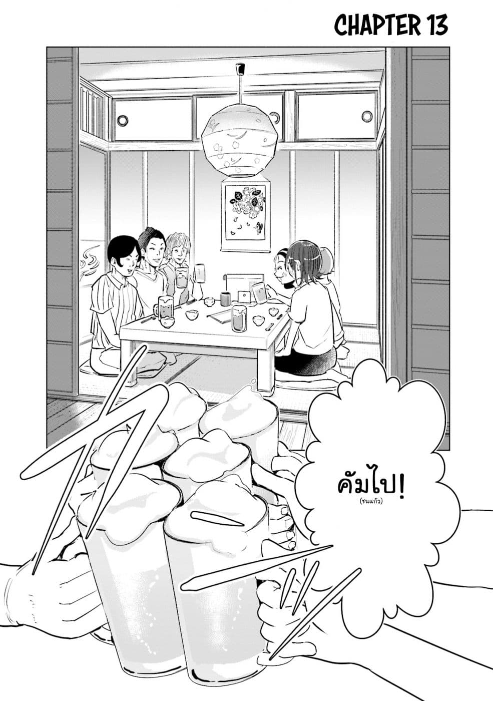 Tsuma, Shougakusei ni Naru เมื่อภรรยาของผมเป็นนักเรียนชั้นประถม 13-13