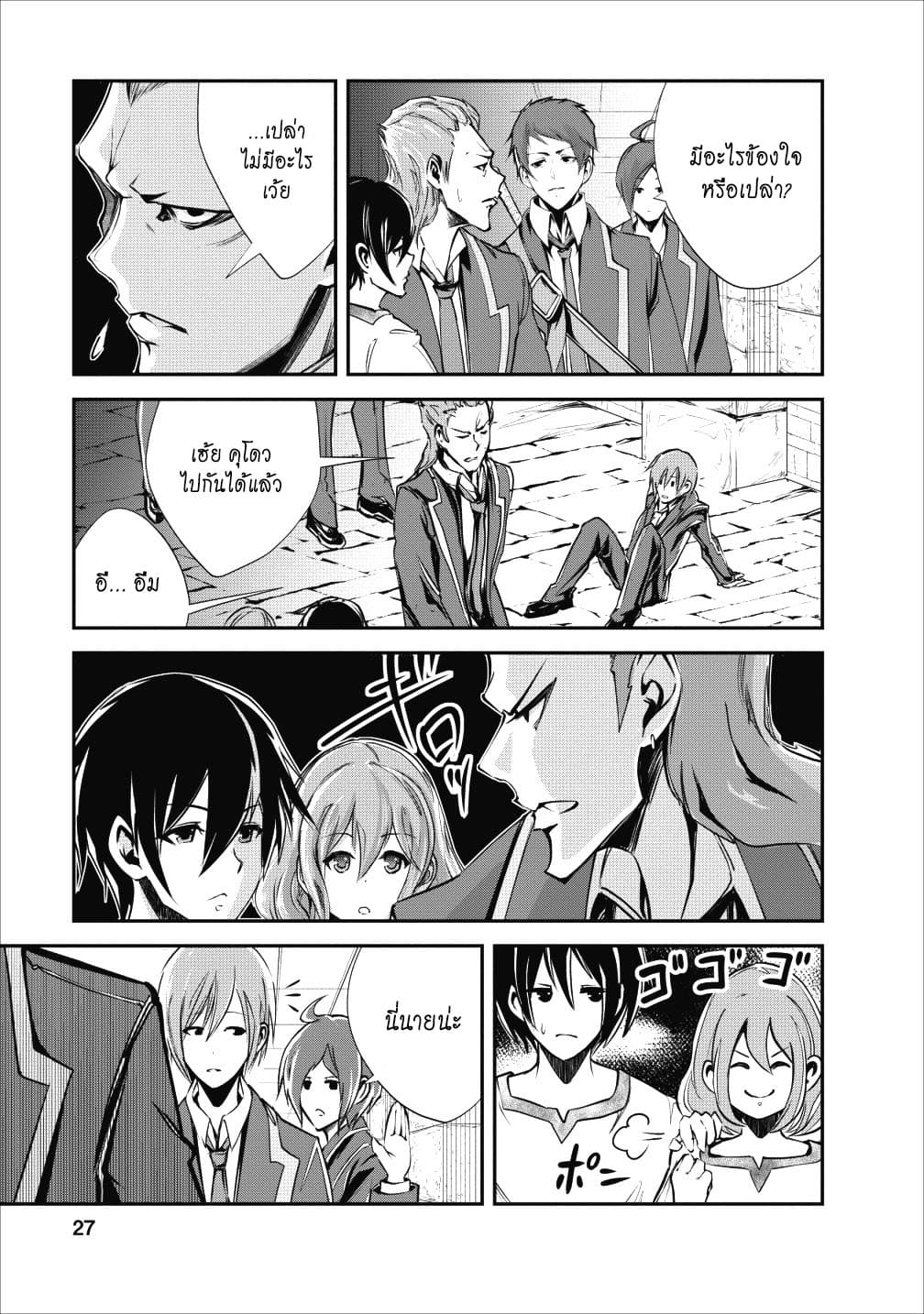 Monster no Goshujin-sama สุดสายใยสไลม์ยอดรัก 16-16