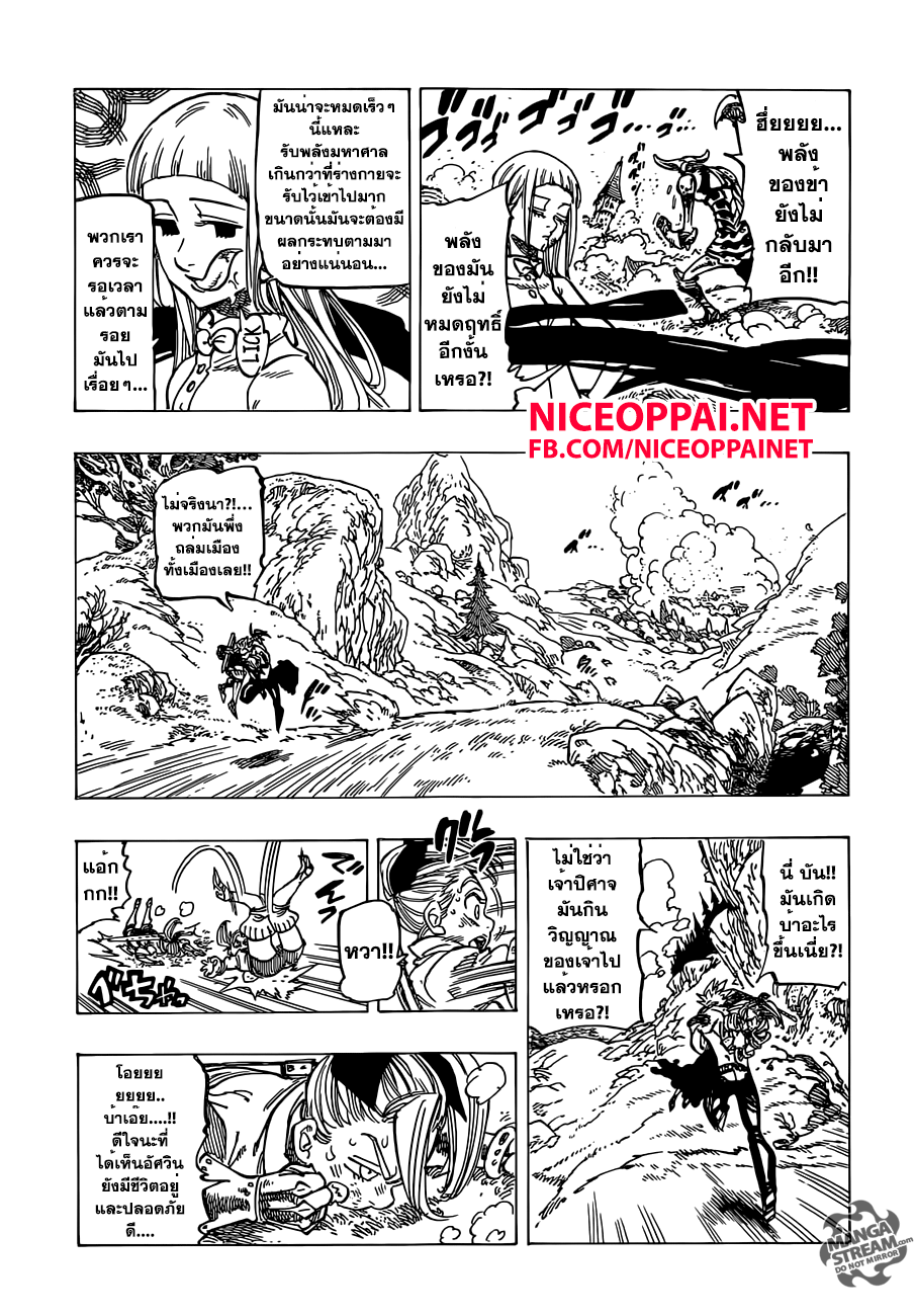 Nanatsu no Taizai 146-ลาก่อน จอมโจรที่รักของข้า