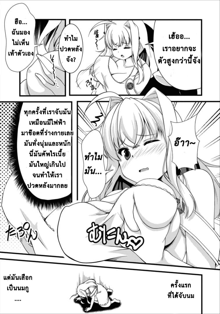 Succubus ni Tensei shita node Milk wo Shiborimasu 2-2