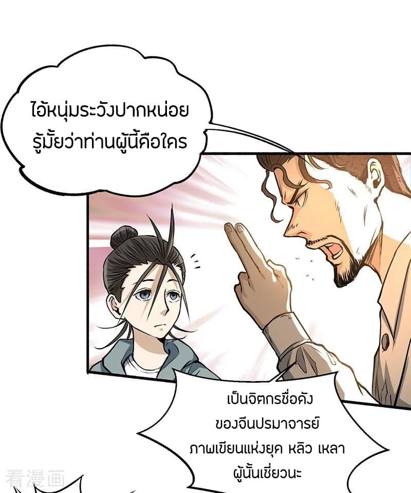 God Emperor of The City มหาเทพเซียนแห่งนคร 9-9