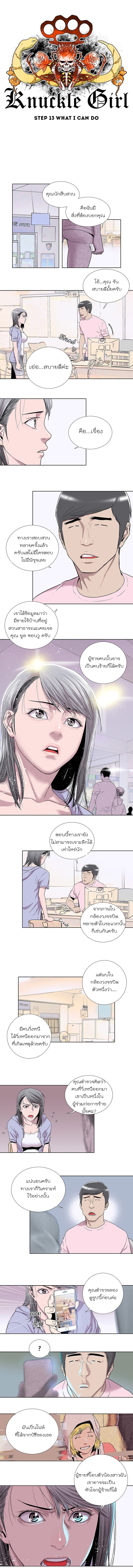 Knuckle Girl 13-13