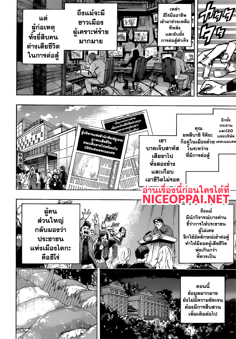 Boku no Hero Academia 240-อำนาจ