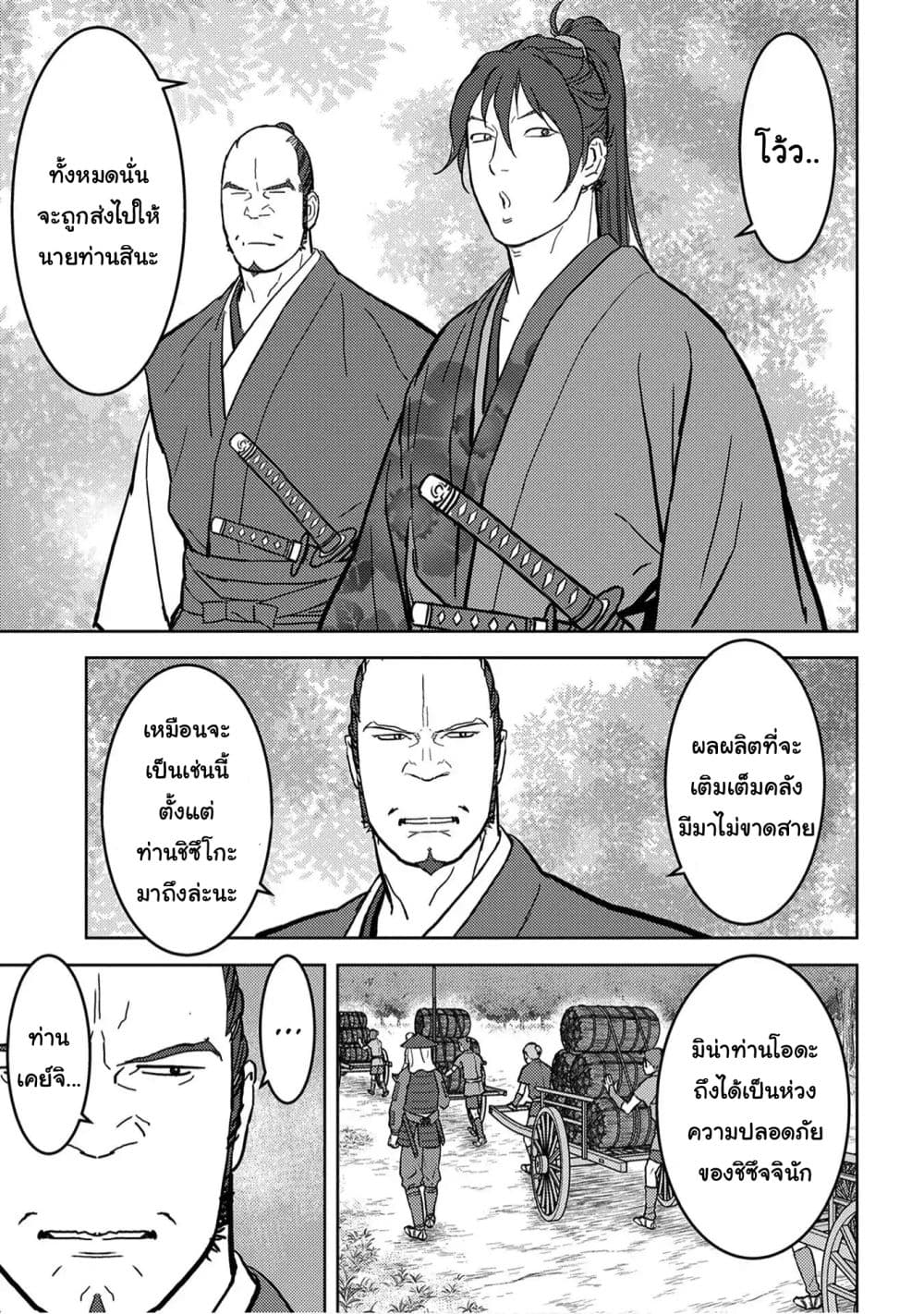 Sengoku Komachi Kuroutan: Noukou Giga 19-การพัฒนา