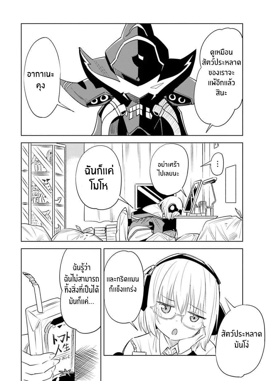 SSSS.GRIDMAN ANTHOLOGY 6-สัตว์ประหลาดสาว