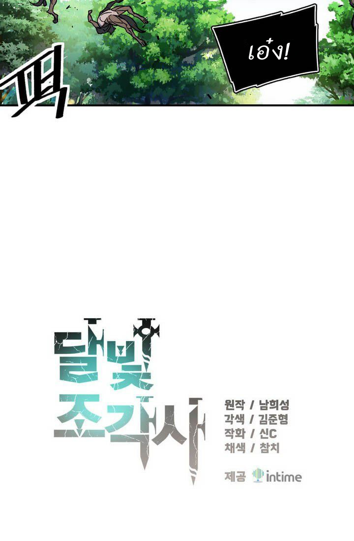 Legendary Moonlight Sculptor ประติมากรแสงจันทร์ในตำนาน 63-63