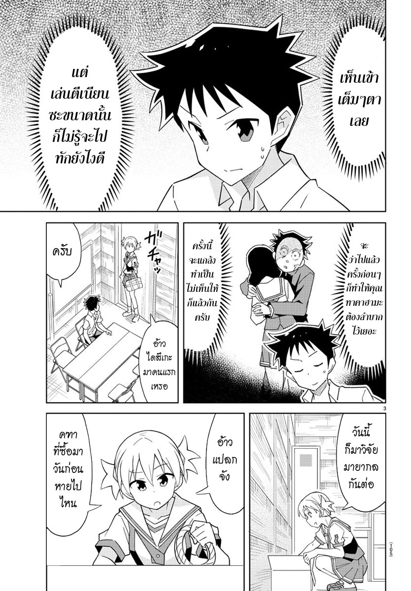 Atsumare! Fushigi Kenkyubu 42-ความอัศจรรย์ของล็อกเกอร์