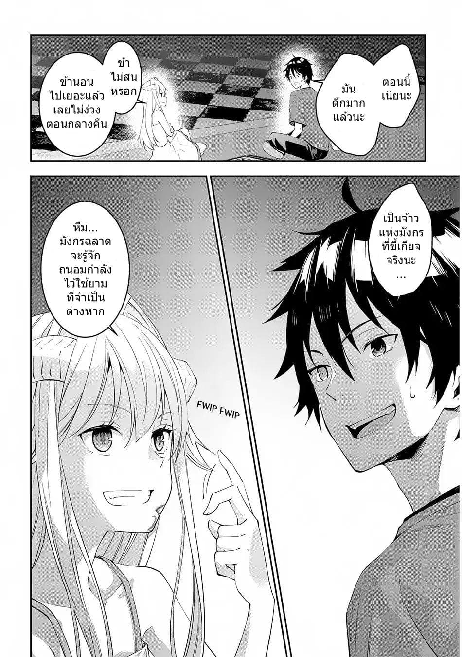 Maou ni Natta node, Dungeon Tsukutte Jingai Musume to Honobono suru จู่ๆก็ได้เป็นจอมมารแล้วไปสร้างดันเจี้ยนกับสาวที่ต่างโลก 13-13