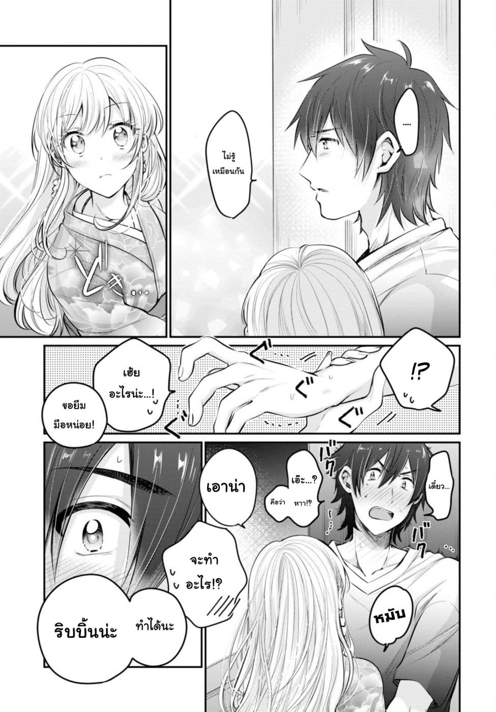 Fuufu Ijou, Koibito Miman 16-16