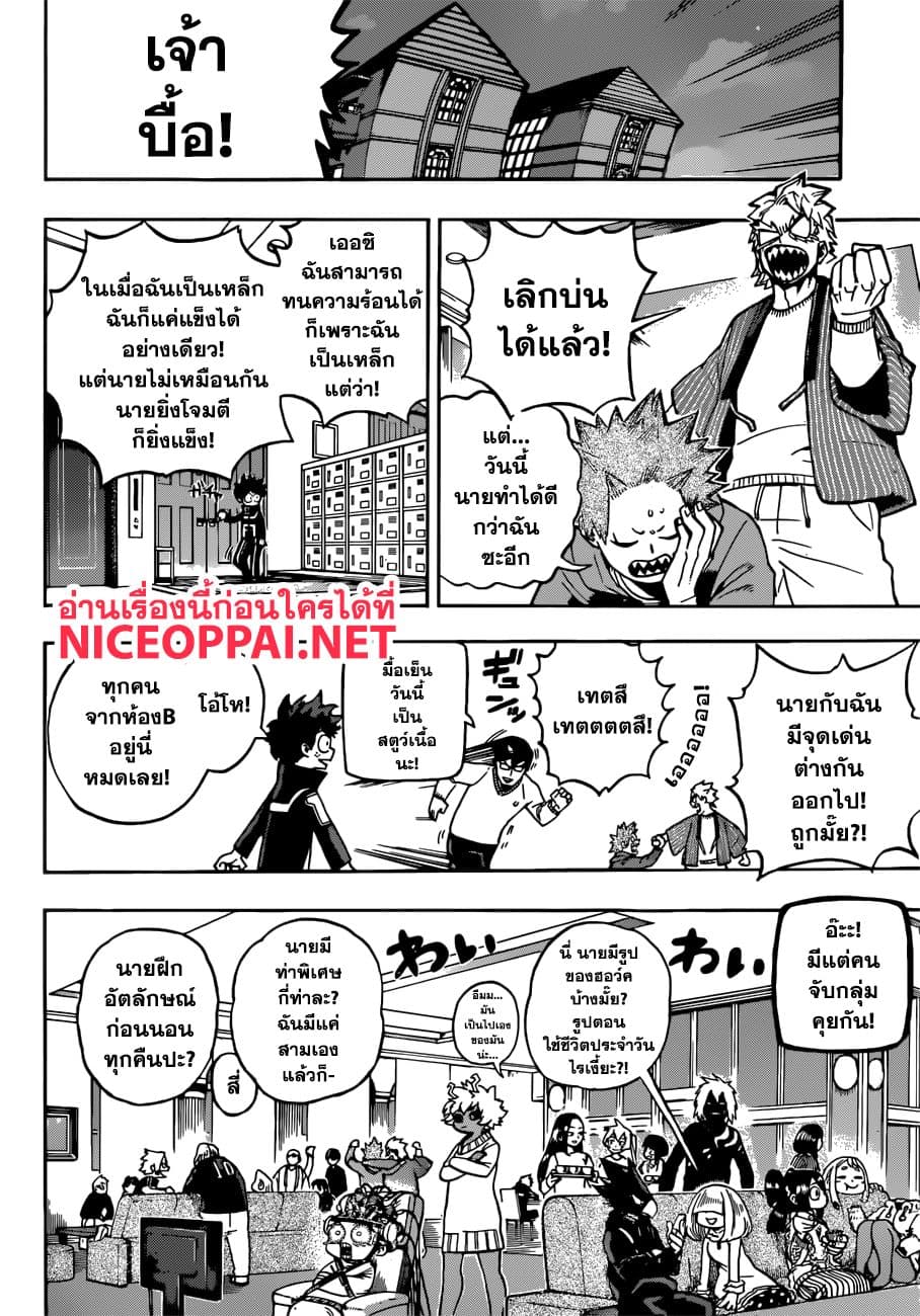 Boku no Hero Academia 217-พลังใหม่และออลฟอร์วัน