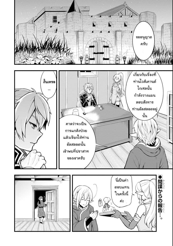 Oda Nobunaga to Iu Nazo no Shokugyo ga Mahou Kenshi yori Cheat Dattanode, Oukoku wo Tsukuru Koto ni Shimashita 5-ยึดตำแหน่งไวส์เคานต์