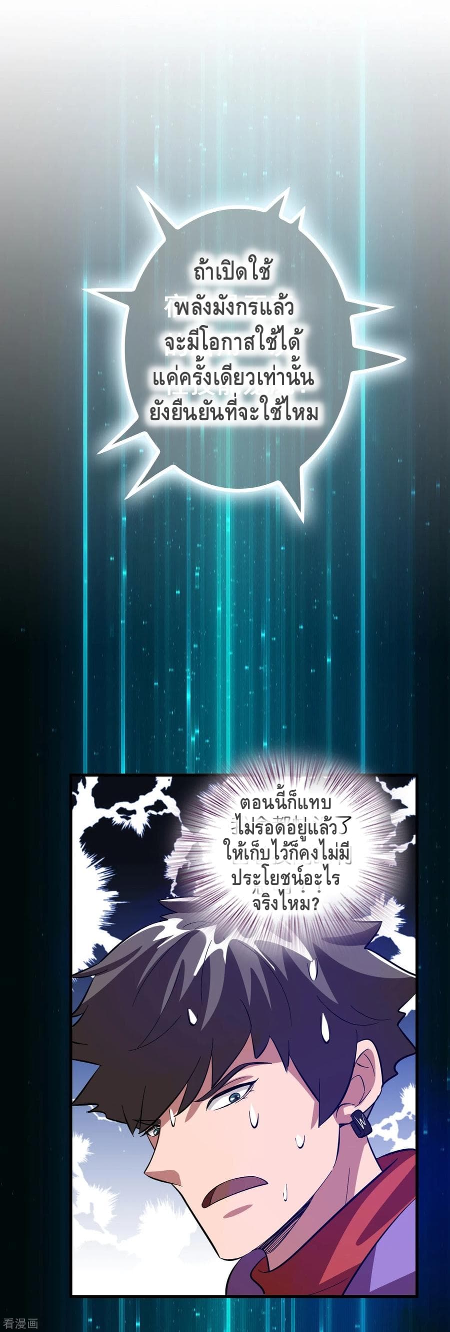 Become God Merchant in The Other World ข้ามต่างโลกเพื่อเป็นพ่อค้าเทพสุดมั่งคั่ง 18-18