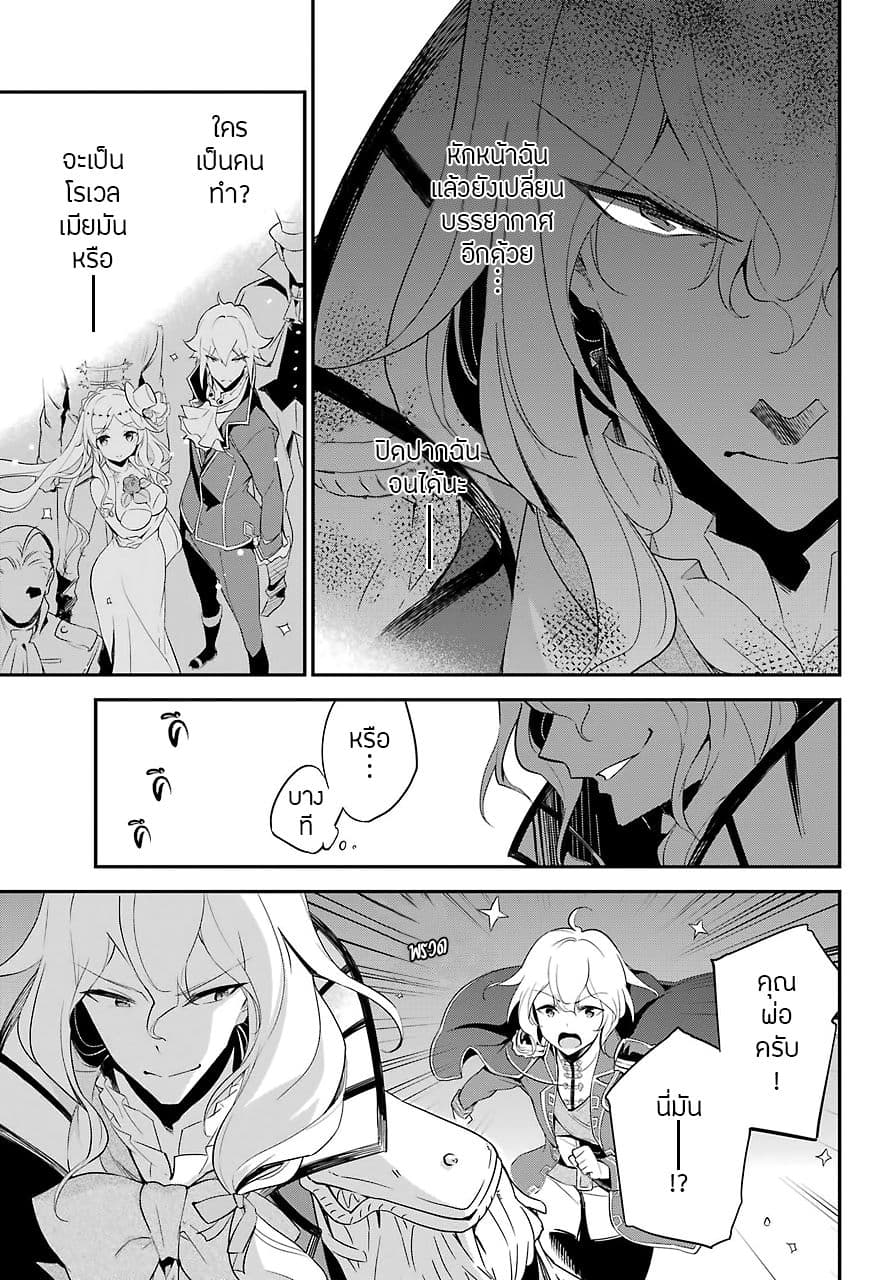 Chichi wa Eiyuu, Haha wa Seirei, Musume no Watashi wa Tenseisha 12-12