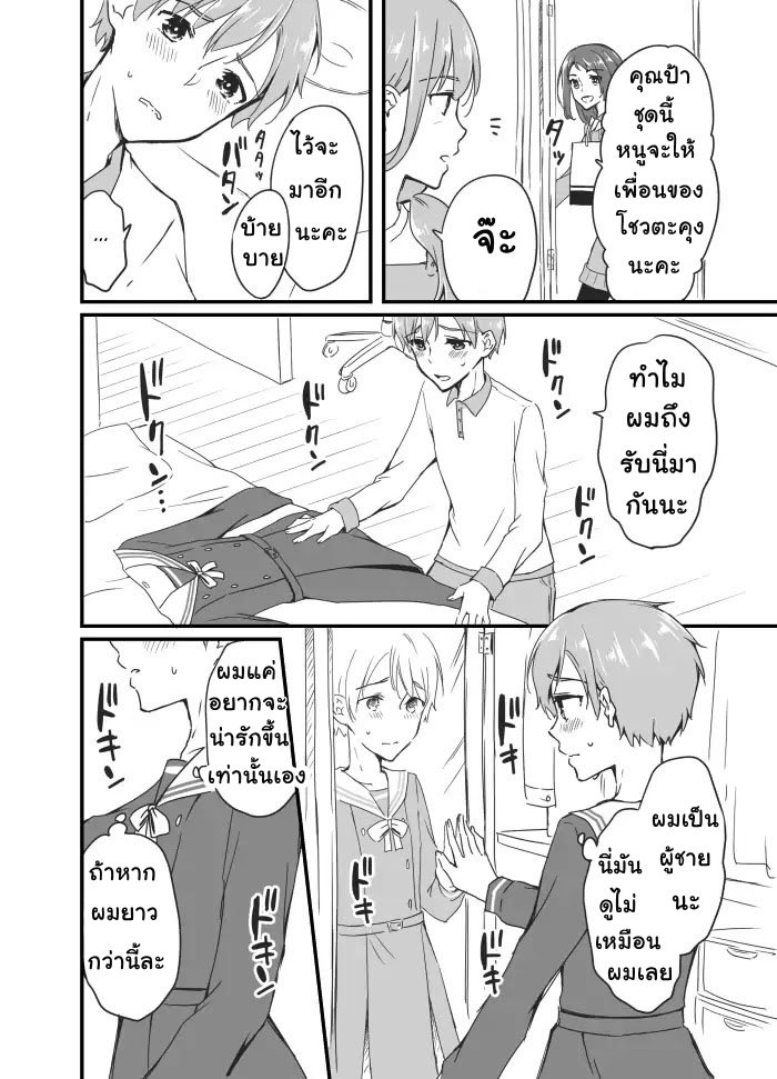 Sakura-chan to Amane-kun 2-2