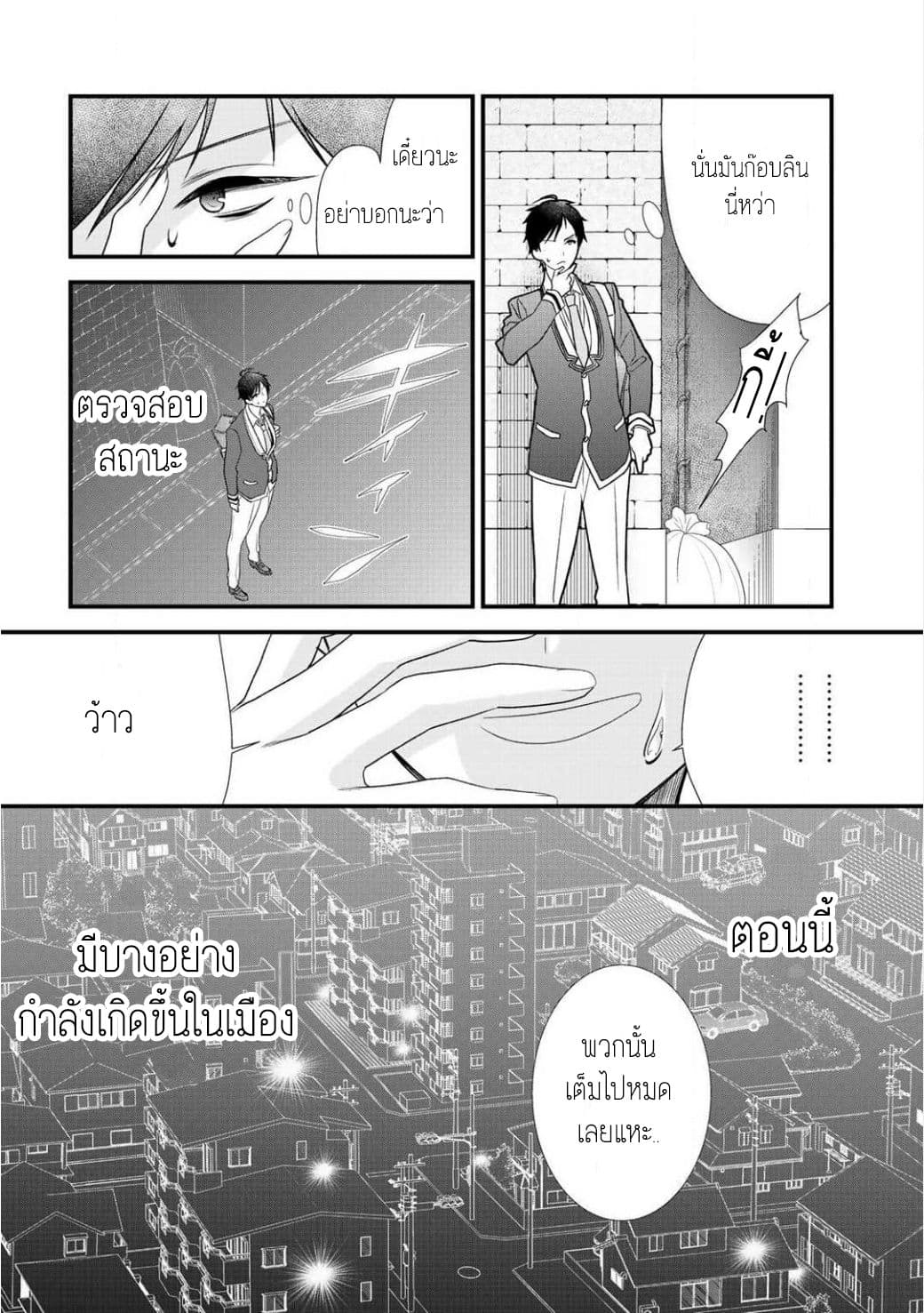 Class ga Isekai Shoukan sareta Naka Ore dake Nokotta n desu ga เพื่อนทั้งห้องถูกอัญเชิญไปต่างโลกยกเว้นผม 3-3