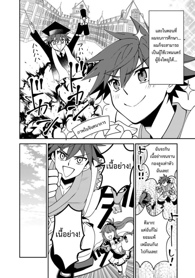 Doryoku Shisugita Sekai Saikyou no Butouka ha, Mahou Sekai wo Yoyuu de Ikinuku. 3-3