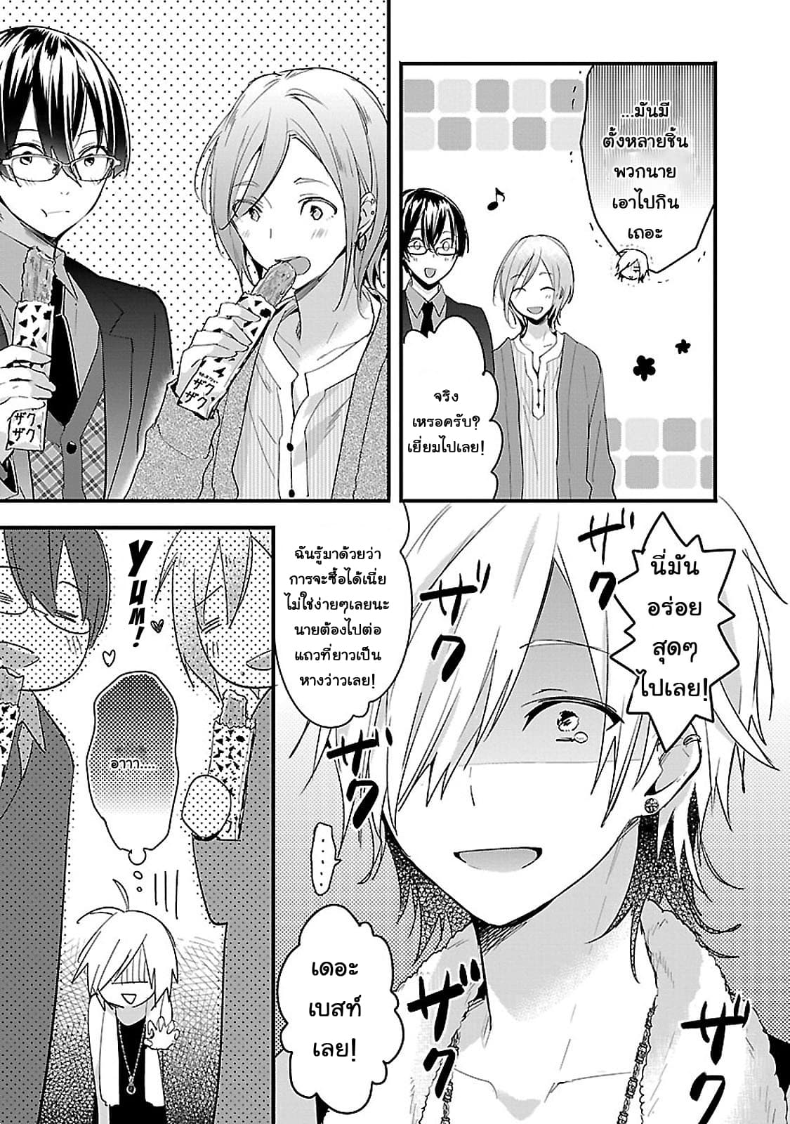 Sweets Conchert - Amami Danshi no Hinichijou 2-2